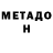 Метамфетамин мет Latik L